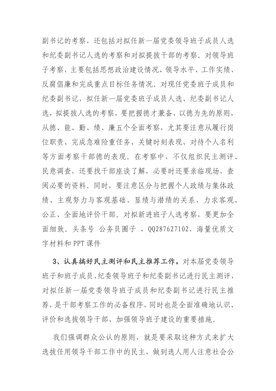 在换届考察工作会议上的讲话_第4页