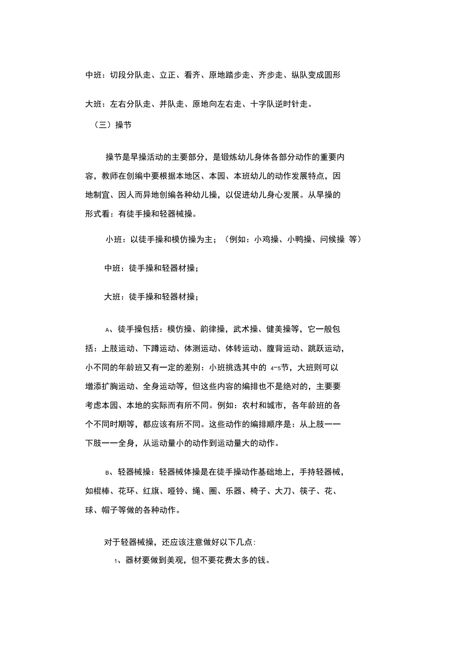 谈幼儿园早操的编排_第3页