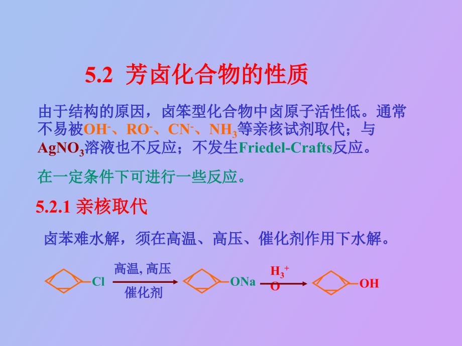 芳卤化合物和芳磺酸_第4页