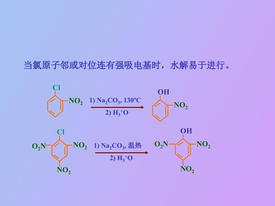 芳卤化合物和芳磺酸_第5页