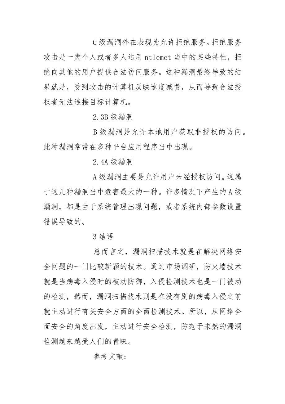 计算机网络的论文免费范文.docx_第5页