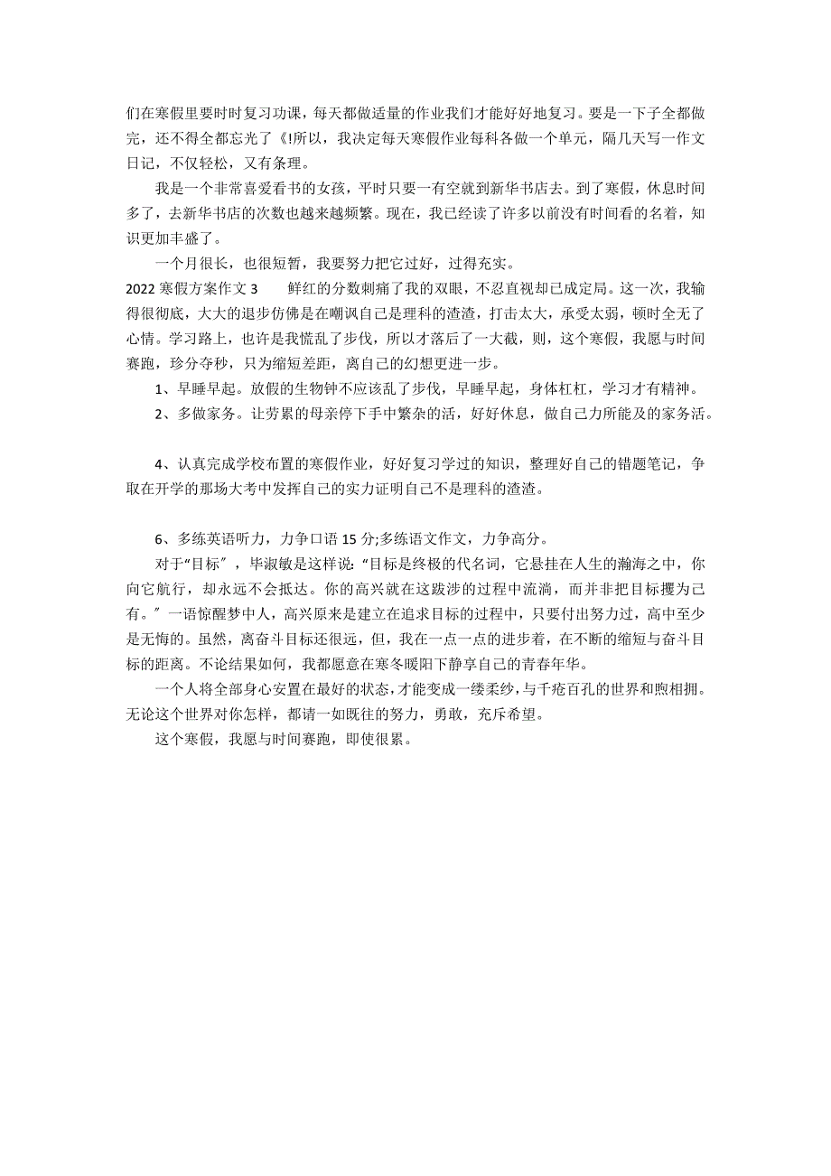 2022寒假计划作文3篇 我的寒假计划作文2022年_第2页