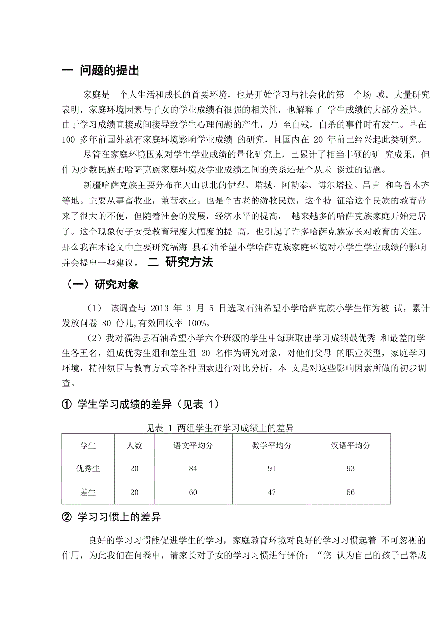 家庭环境对学生学业成绩的影响_第2页