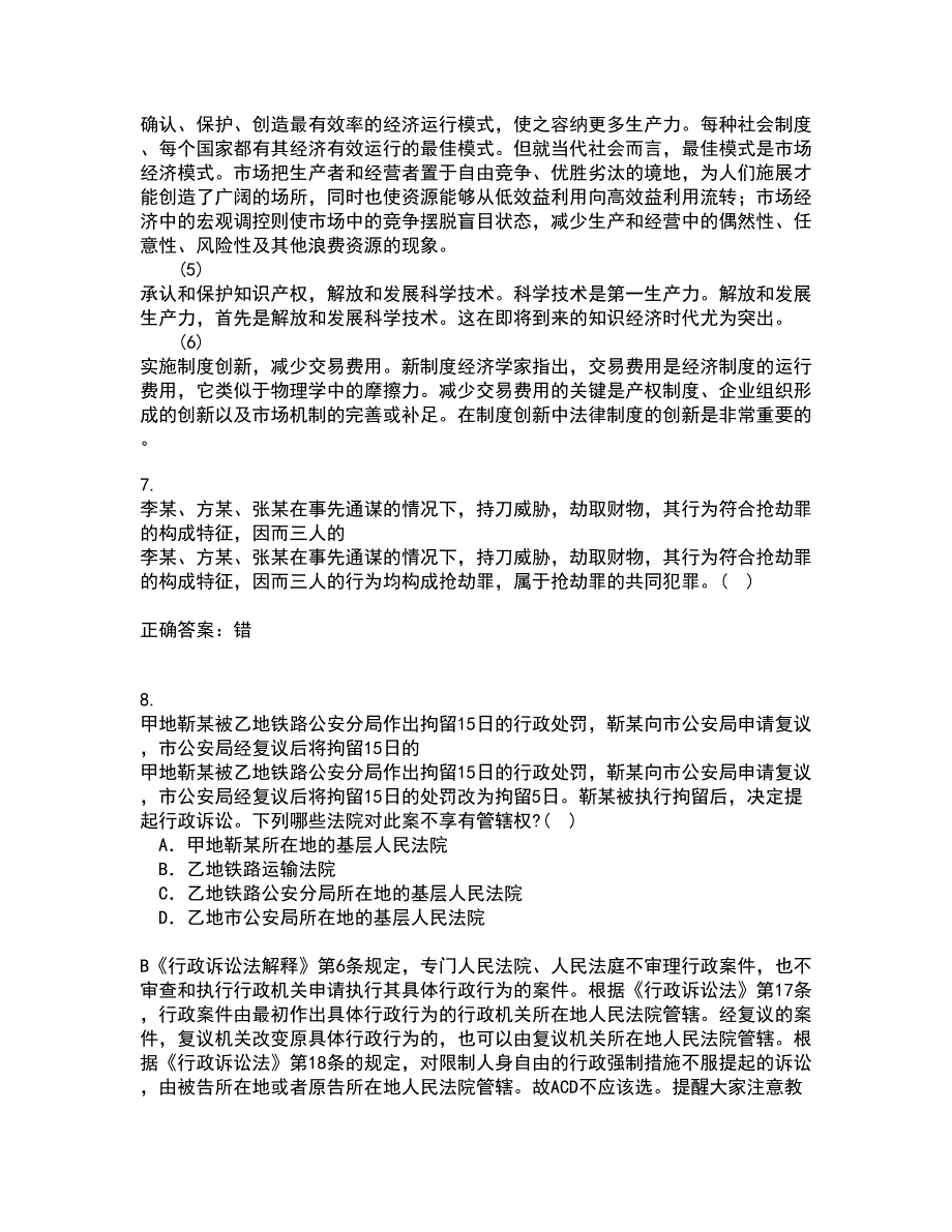 西南大学21秋《刑法》分论在线作业三答案参考73_第3页