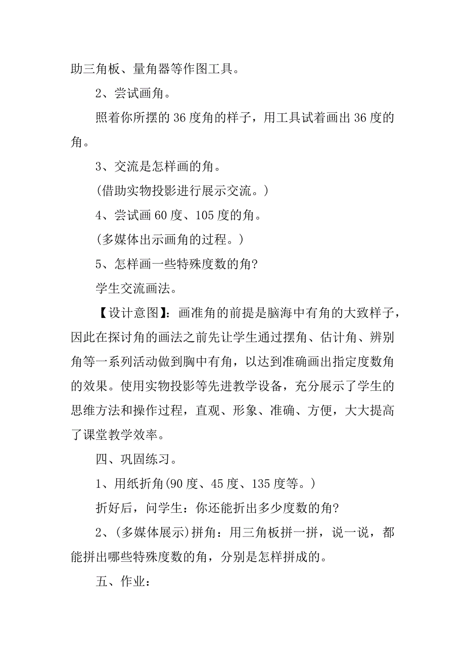 2023年《画角》教学设计及反思_第4页