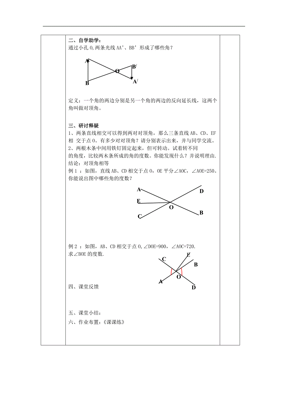 63对顶角（2)_第2页