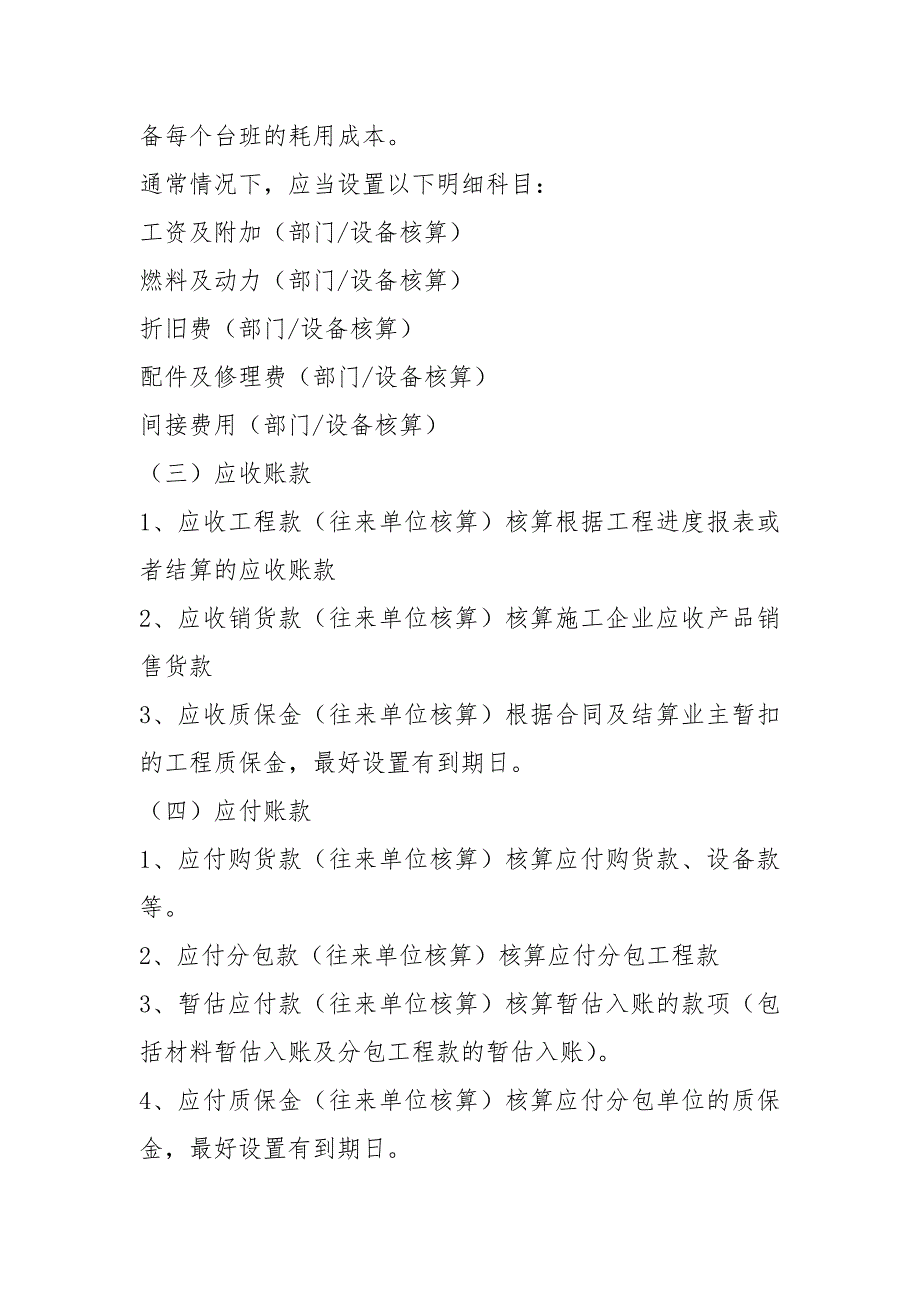 建筑施工企业会计科目设置及核算内容1.docx_第3页