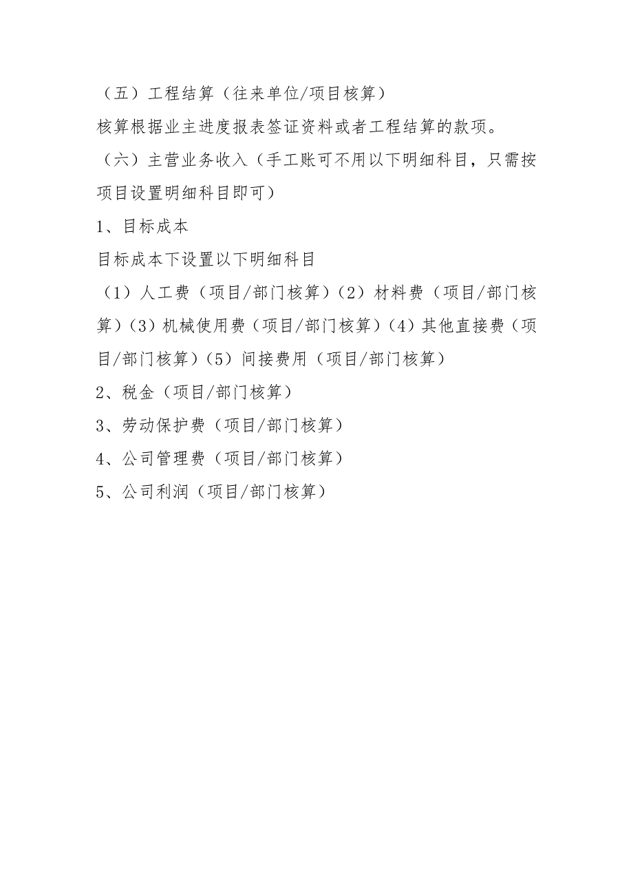 建筑施工企业会计科目设置及核算内容1.docx_第4页