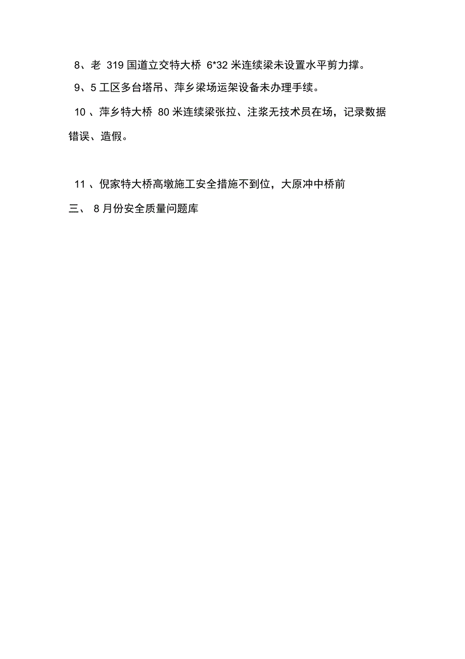 整理工地例会汇报材料8月_第4页