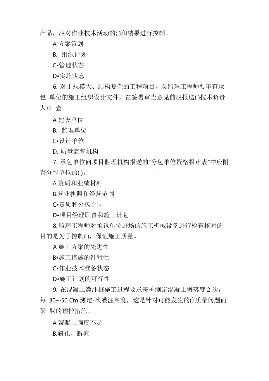 2021年监理工程师《监理三控》真题及答案_第2页