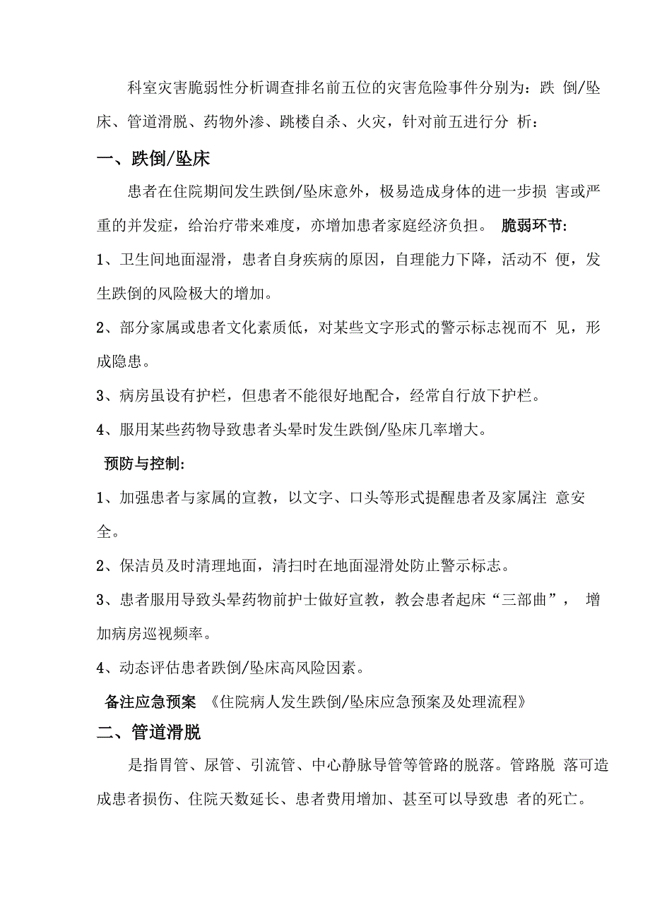 创伤关节骨科灾害脆弱性分析_第3页