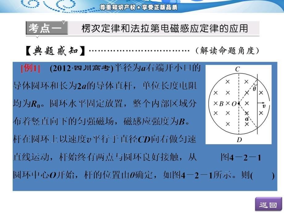 维设计高考物理二轮复习第一阶段专题四第2讲电磁感应规律及应用课件_第5页