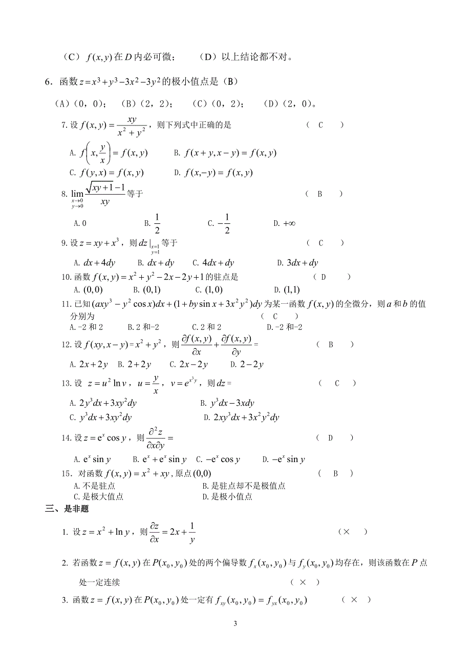 第八章多元函数微分法及其应用答案_第3页