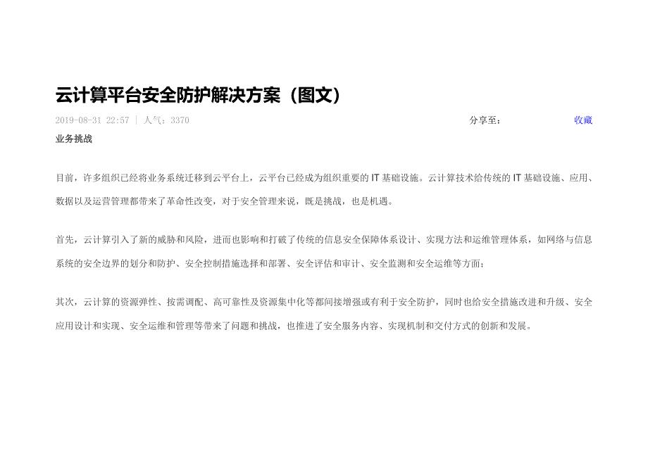 云计算平台安全防护解决方案.doc