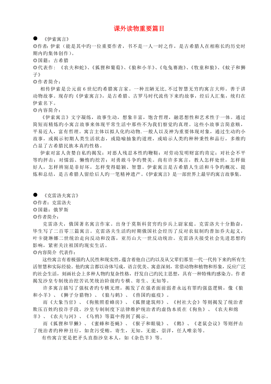 初中语文课外读物主要篇目整理介绍素材_第1页