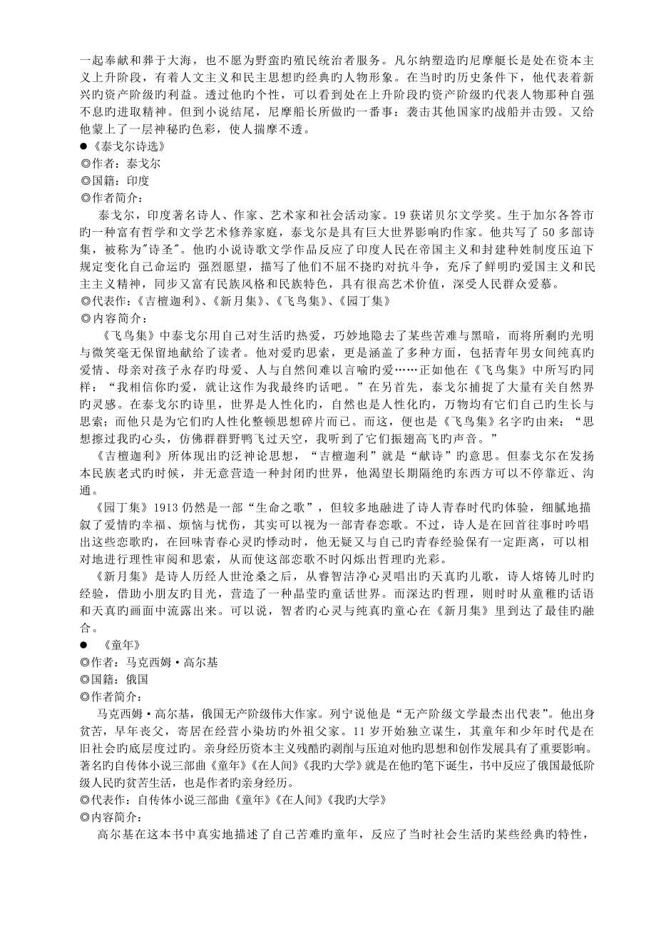 初中语文课外读物主要篇目整理介绍素材_第5页