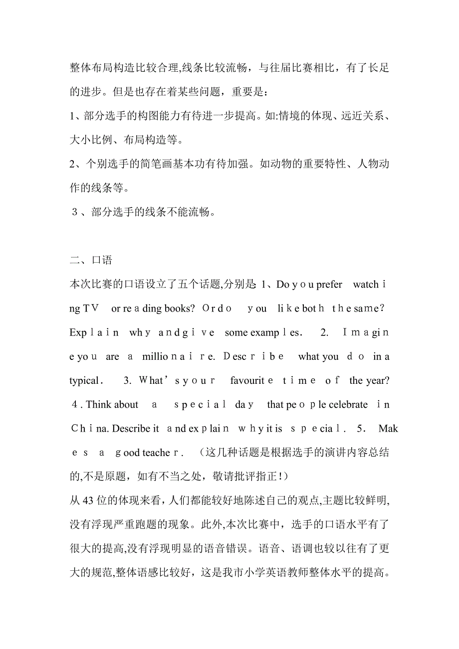 市小学英语教师基本功比赛_第2页