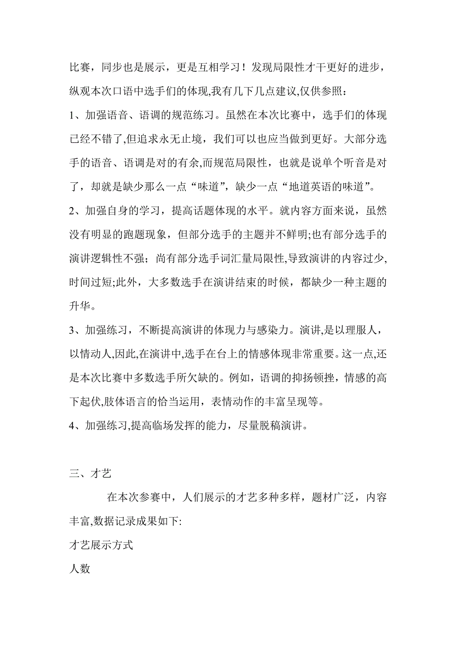 市小学英语教师基本功比赛_第3页