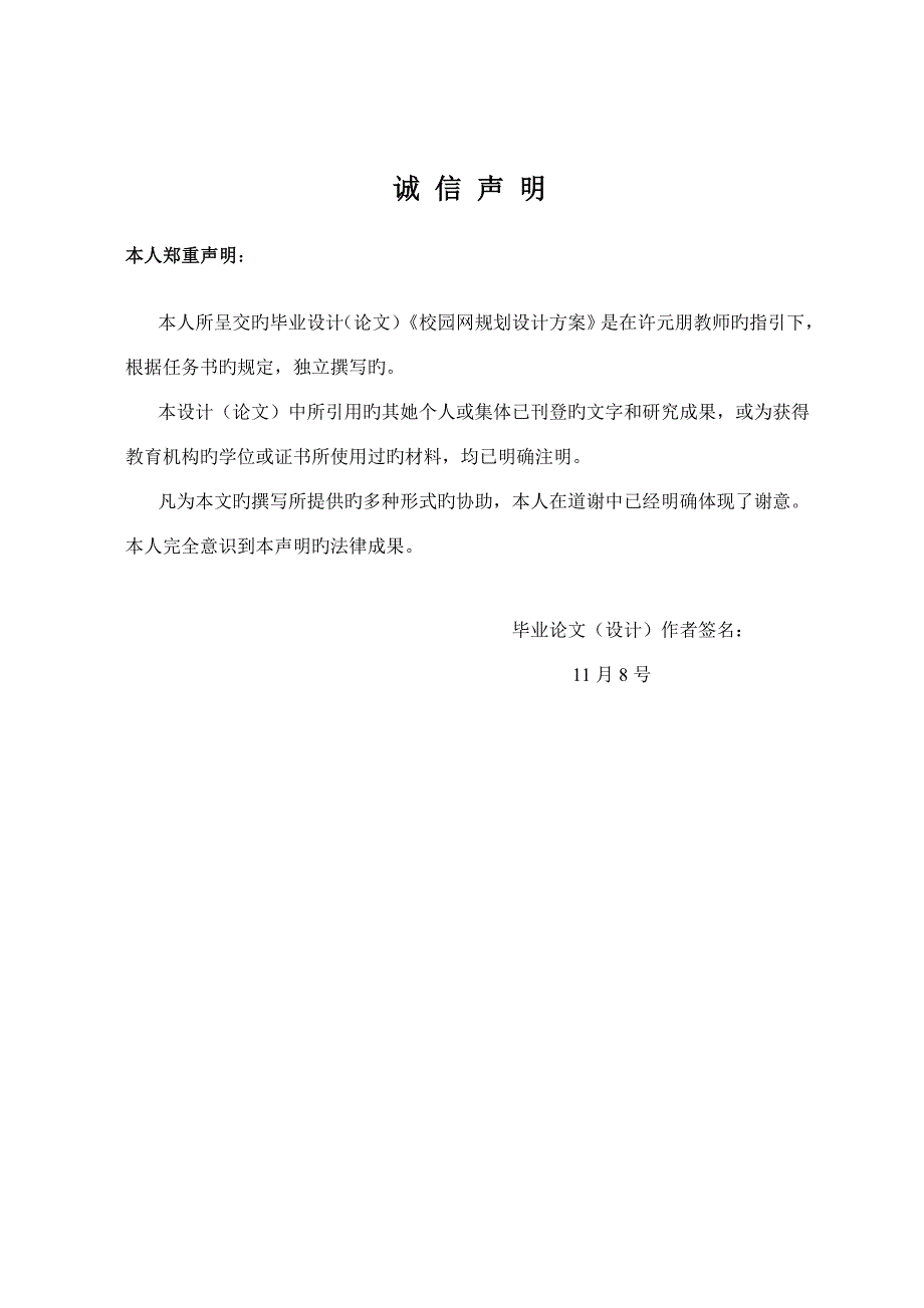 校园网重点规划设计专题方案优秀毕业设计论文_第2页