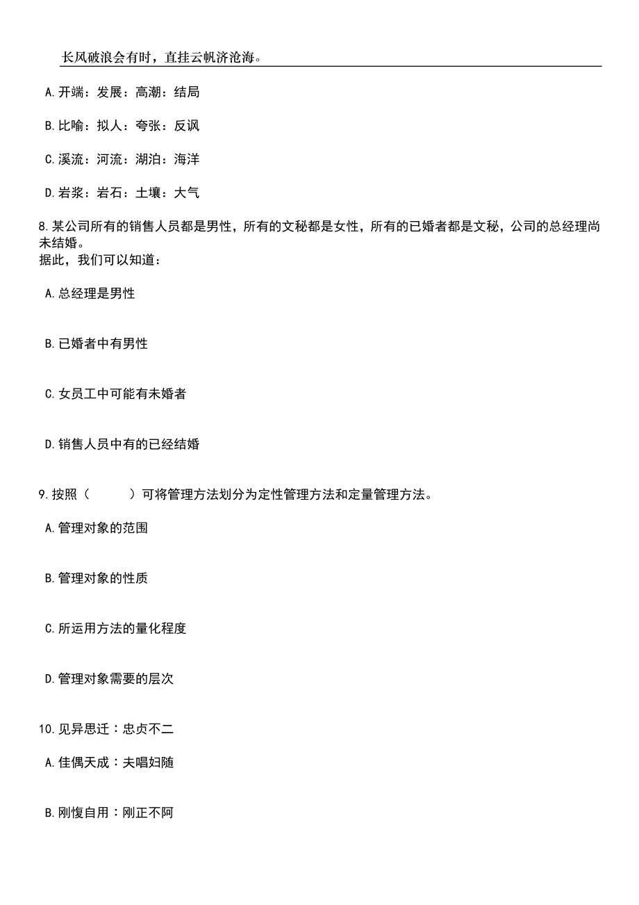 2023年06月浙江嘉兴市综合行政执法局所属事业单位选聘3人笔试题库含答案解析_第4页