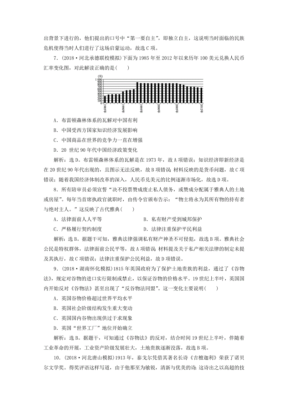 精修版高考历史总复习选择题满分练12题满分练十一_第3页