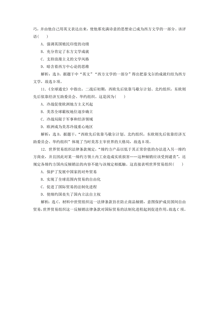 精修版高考历史总复习选择题满分练12题满分练十一_第4页