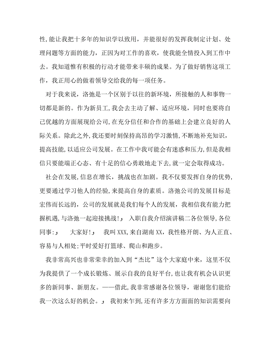 入职自我介绍演讲稿2_第2页