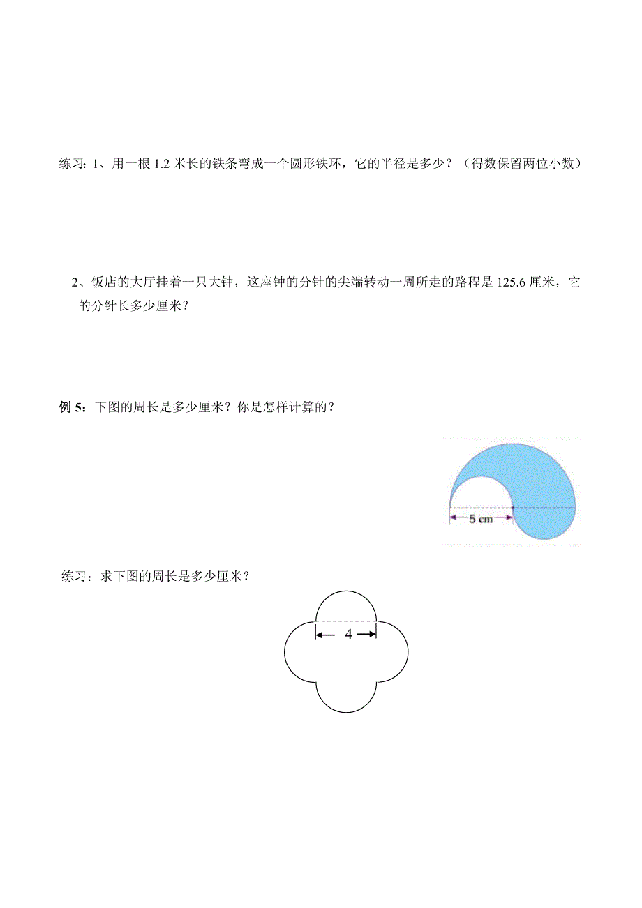 六年级圆的周长和面积_第4页