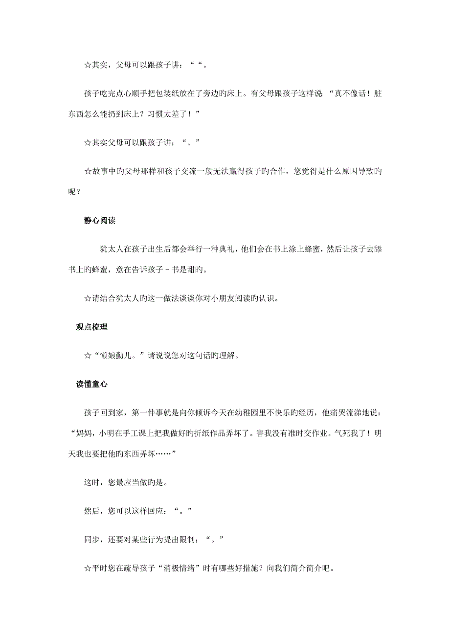 2023年幼升小家长面试题_第4页