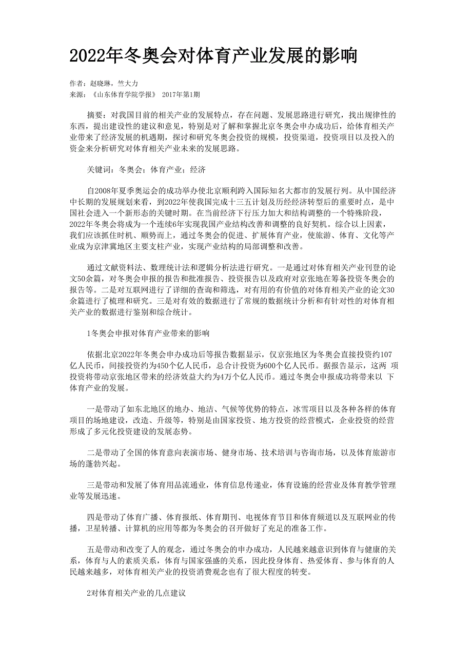 2022年冬奥会对体育产业发展的影响_第1页