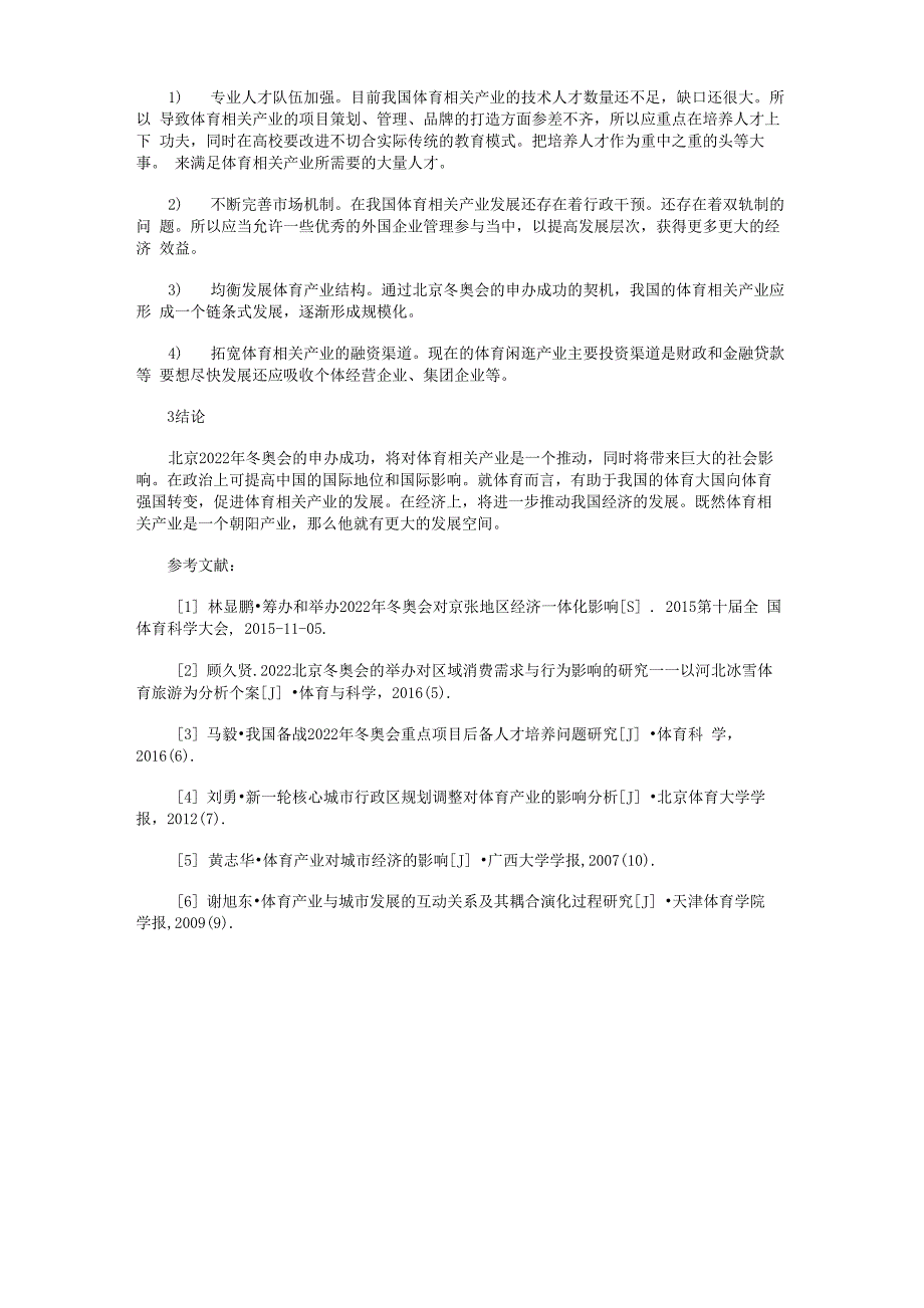 2022年冬奥会对体育产业发展的影响_第2页