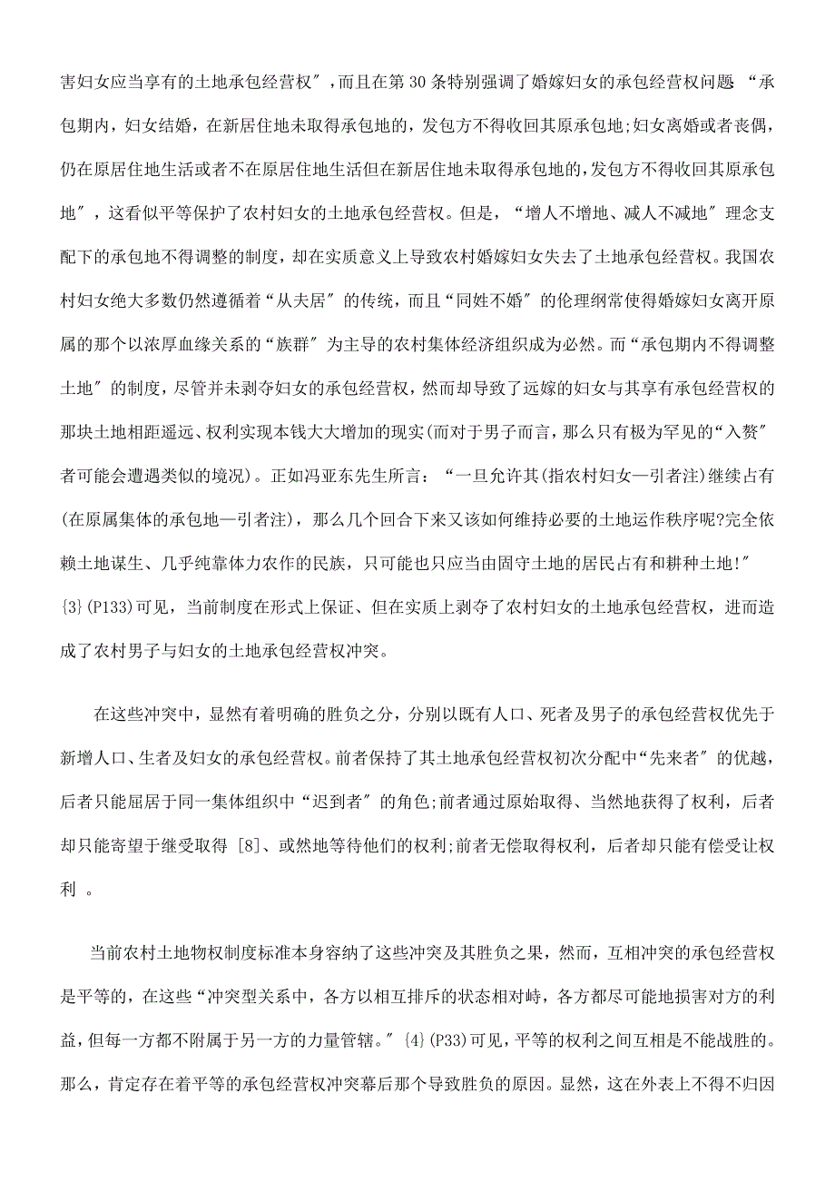 [法律资料]农村土地物权制度中的利益关系_第3页