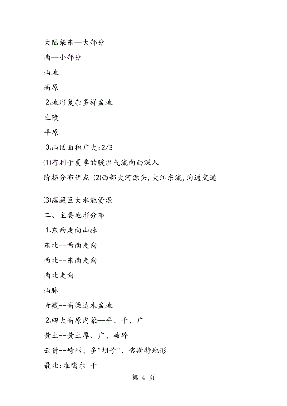 高中毕业班地理尖子生的笔记4_第4页