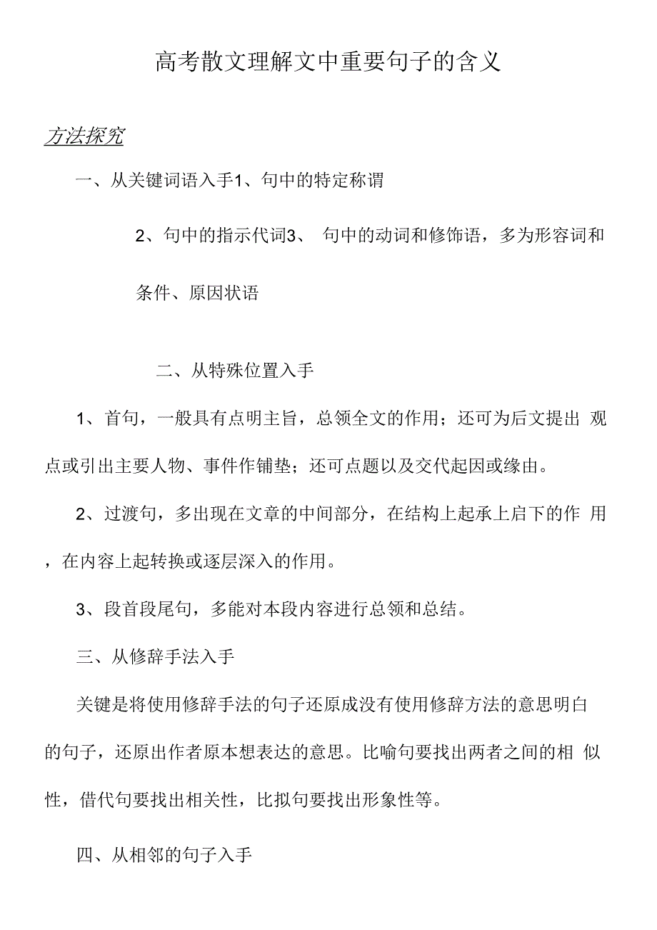 高考散文理解文中重要句子的含义.docx_第1页