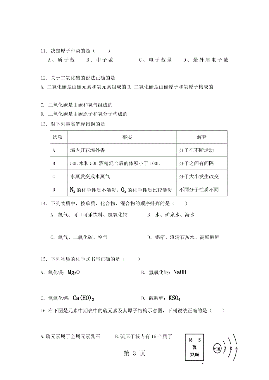 陕西省商洛双语学校九年级化学月考试题无答案_第3页