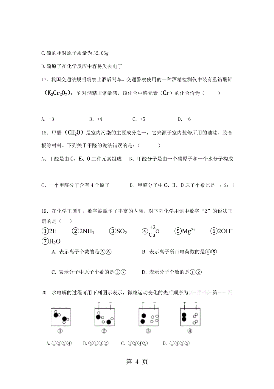 陕西省商洛双语学校九年级化学月考试题无答案_第4页