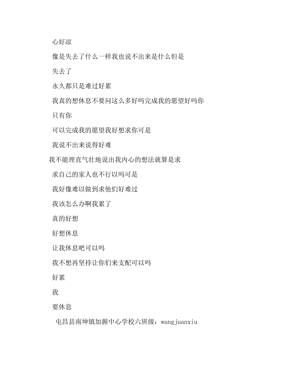 2023年我累了我累了作文450字.doc_第2页