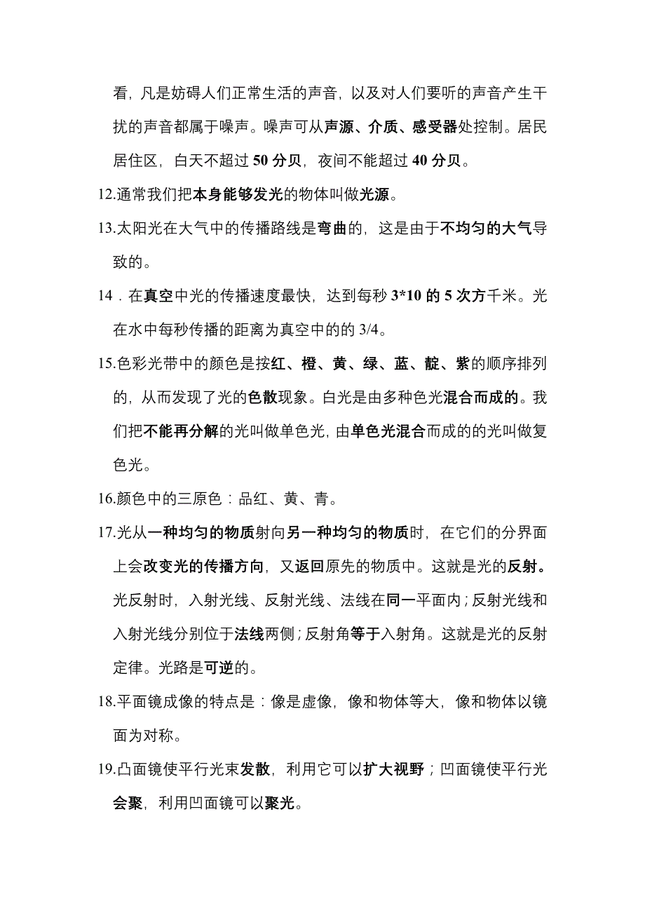 科学复习资料“对环境的察觉”.doc_第2页