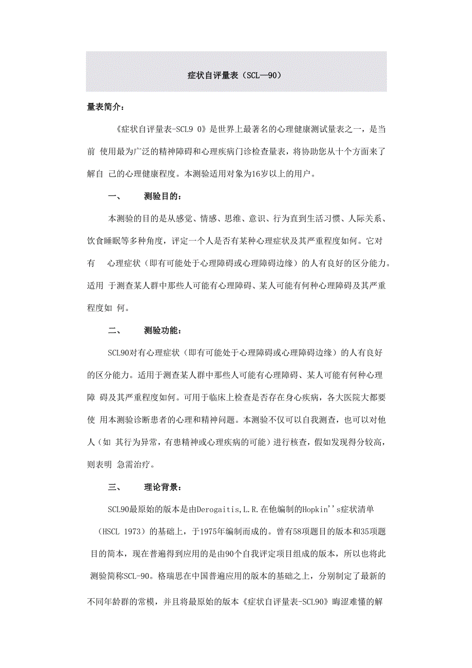 症状自评量表_第1页