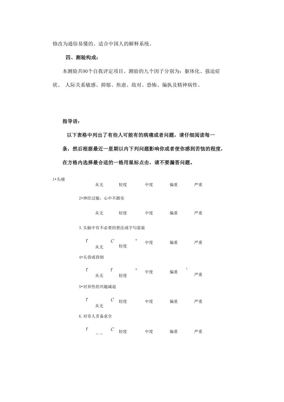 症状自评量表_第3页