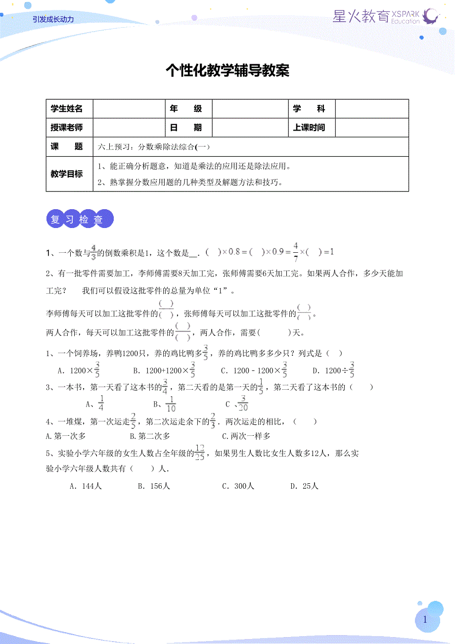 9.分数乘除法综合(一）(学生版)小学六年级上册星火教育.docx_第3页