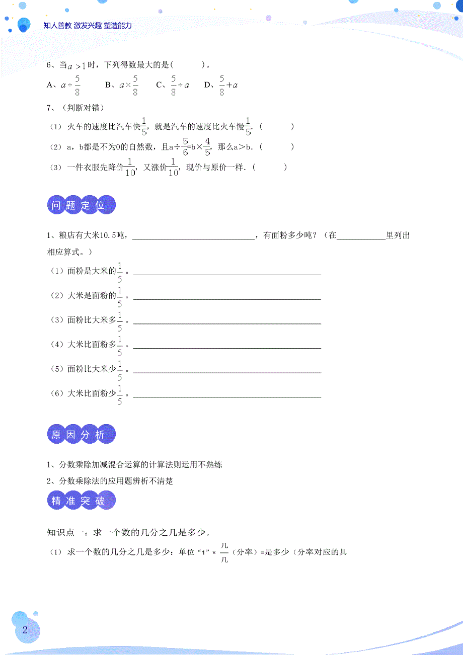 9.分数乘除法综合(一）(学生版)小学六年级上册星火教育.docx_第4页