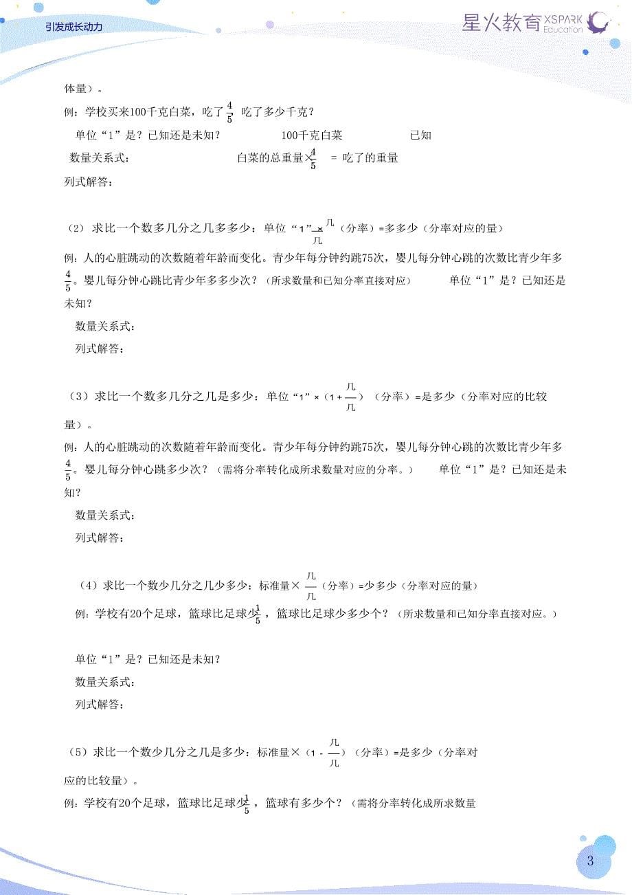 9.分数乘除法综合(一）(学生版)小学六年级上册星火教育.docx_第5页