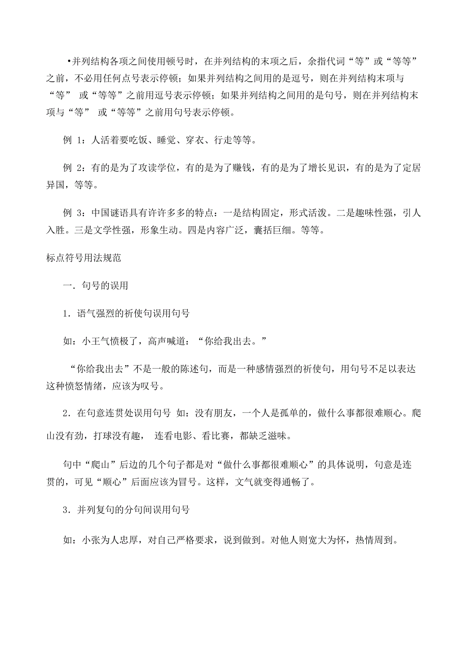 几种并列结构间标点的运用_第3页