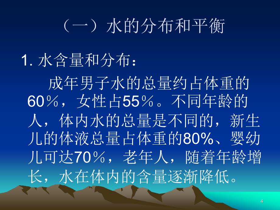 外科补液1整理版课件_第4页