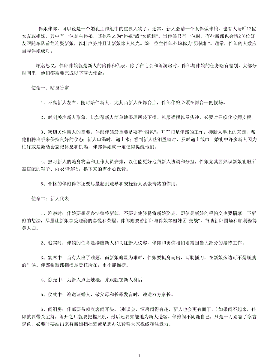 最全面伴娘知识(精品)_第1页