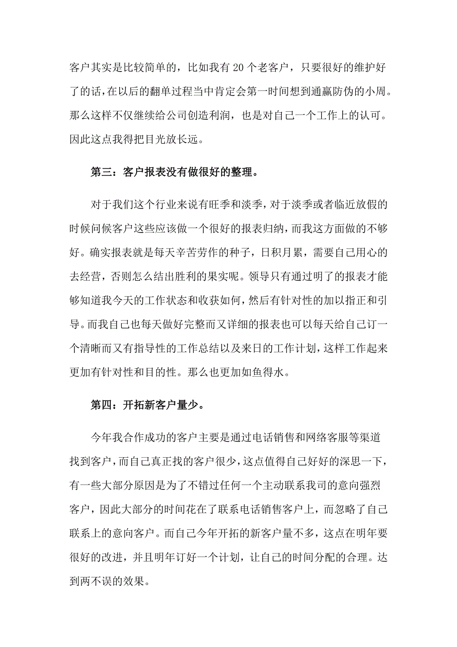 关于个人销售年终总结汇总八篇_第2页