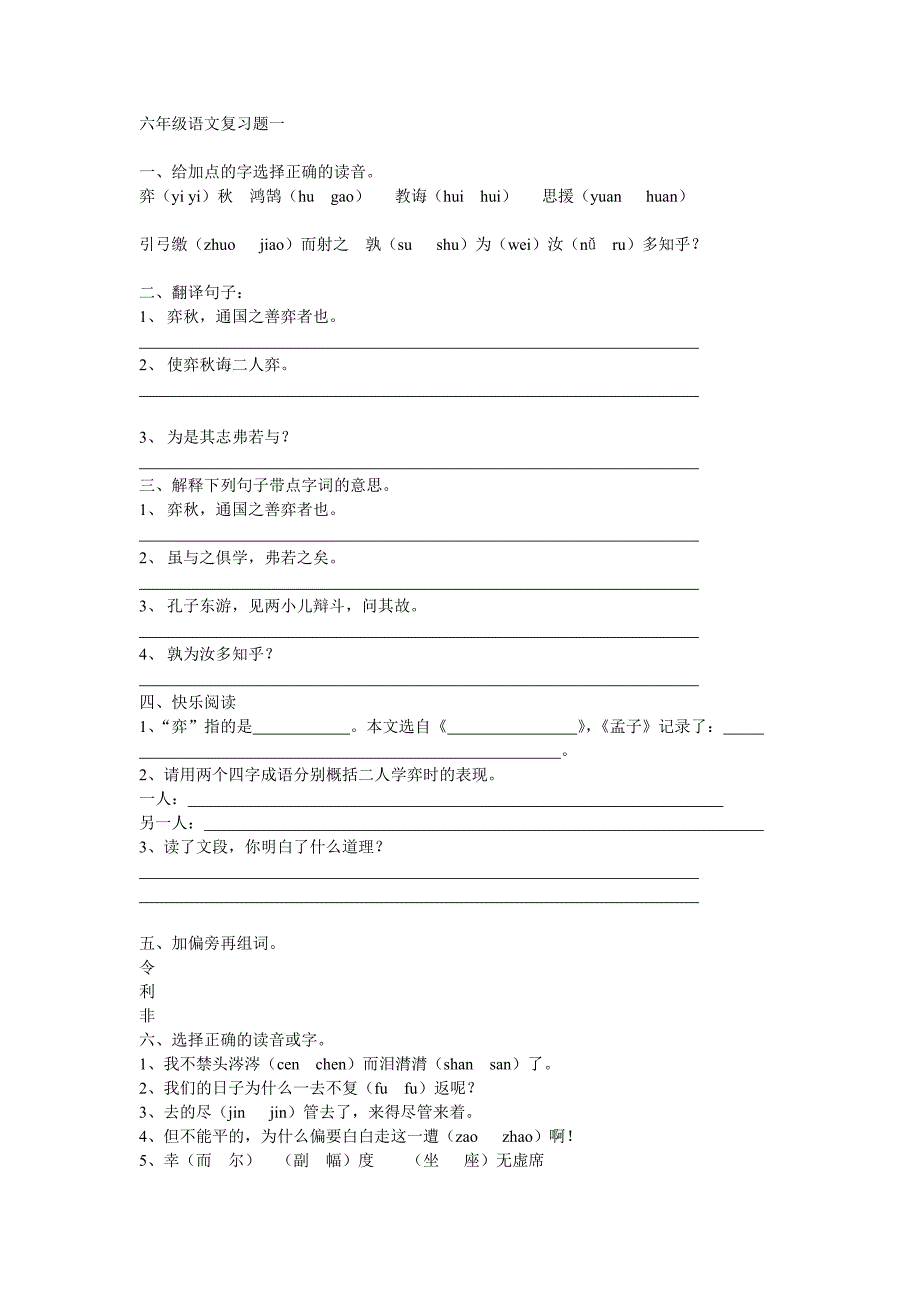 六年级语文下册课内阅读复习题一_第1页