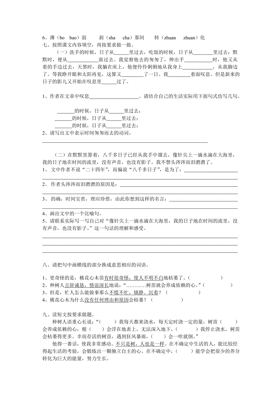 六年级语文下册课内阅读复习题一_第2页