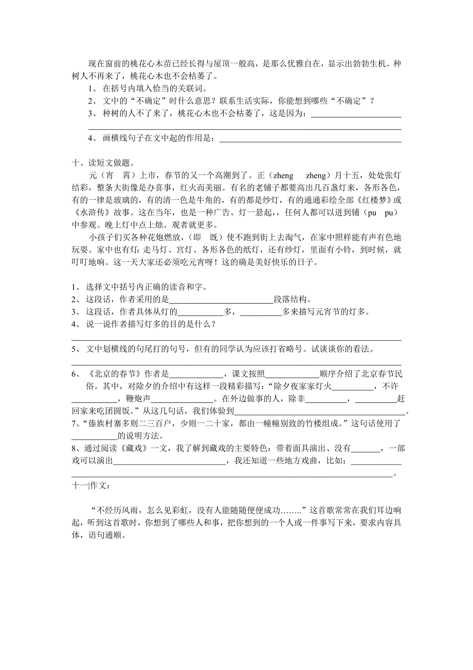 六年级语文下册课内阅读复习题一_第3页